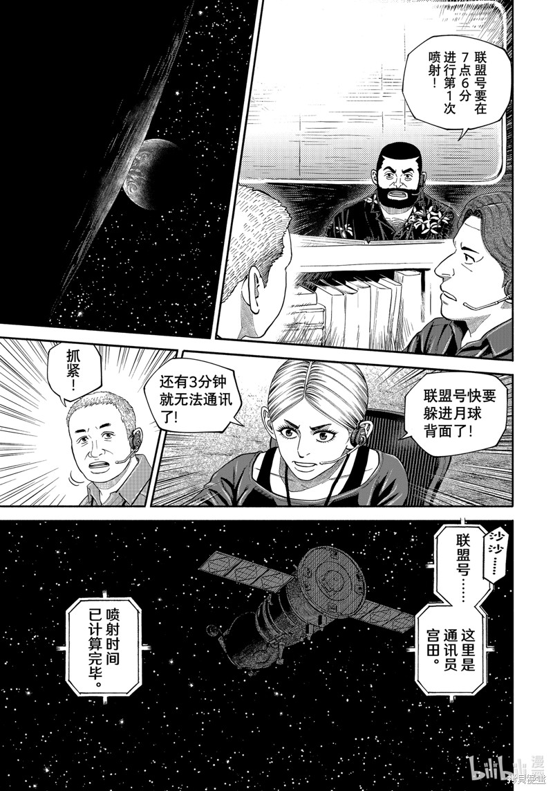 《宇宙兄弟》第410话第11页