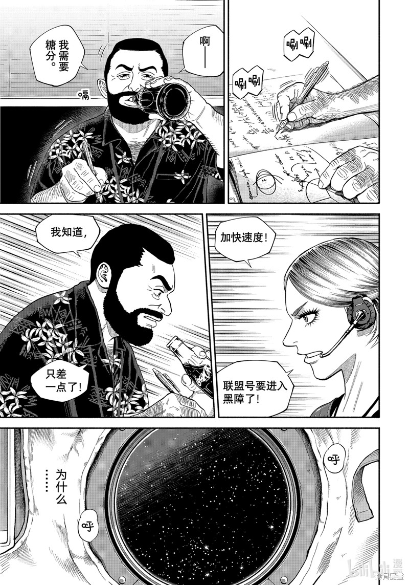 《宇宙兄弟》第410话第9页