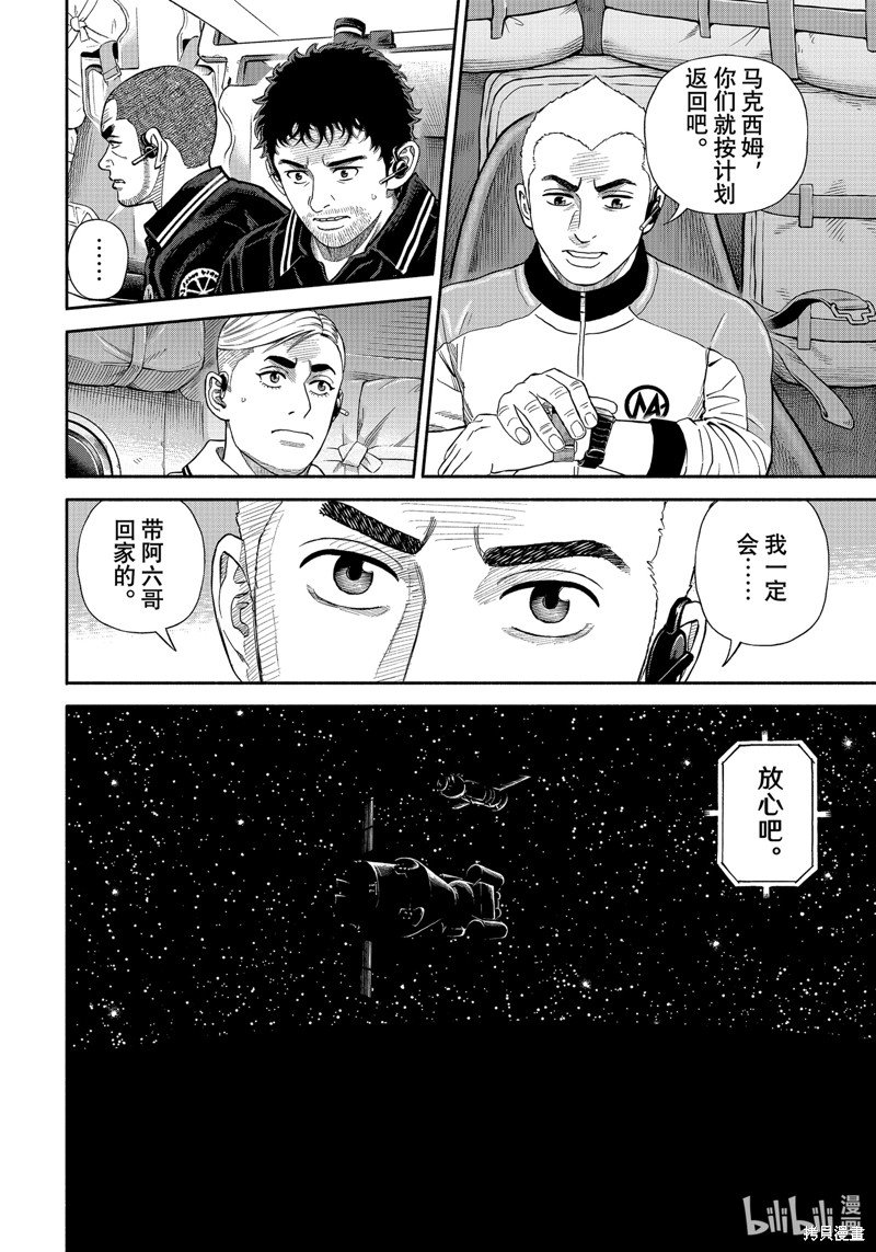 《宇宙兄弟》第410话第8页