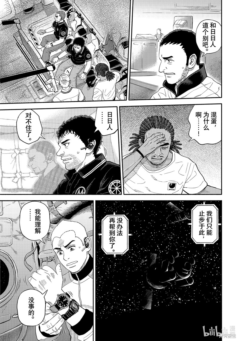 《宇宙兄弟》第410话第7页