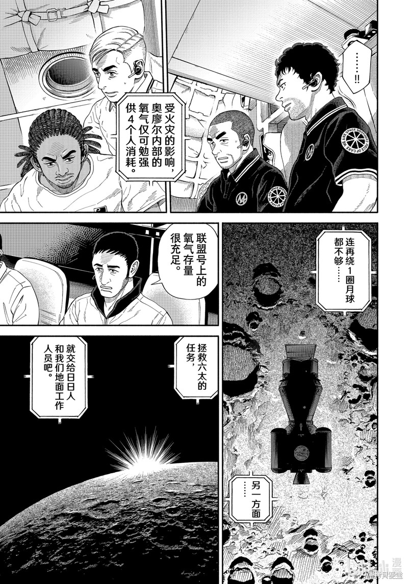 《宇宙兄弟》第410话第5页