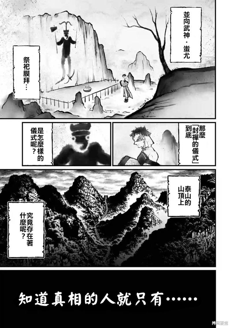 《终末的女武神》第57话第5页