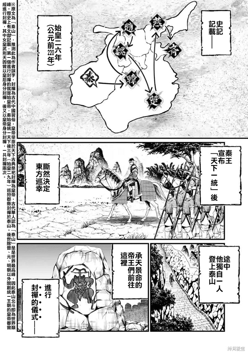 《终末的女武神》第57话第4页