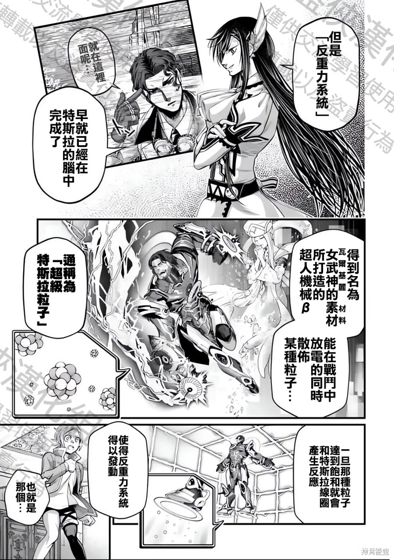 《终末的女武神》第71话第7页