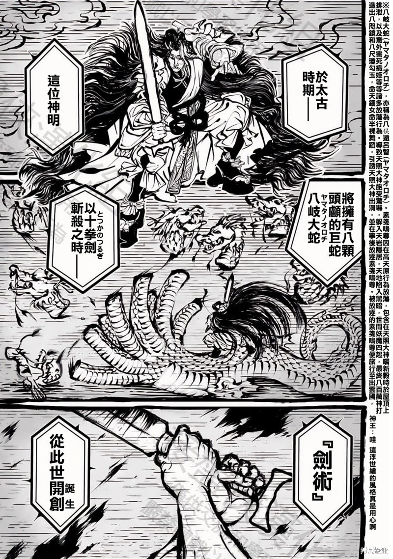 《终末的女武神》第86话第5页