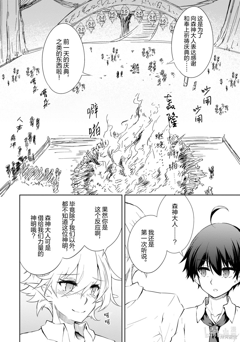 《原最强剑士憧憬著异世界魔法》第40话第30页