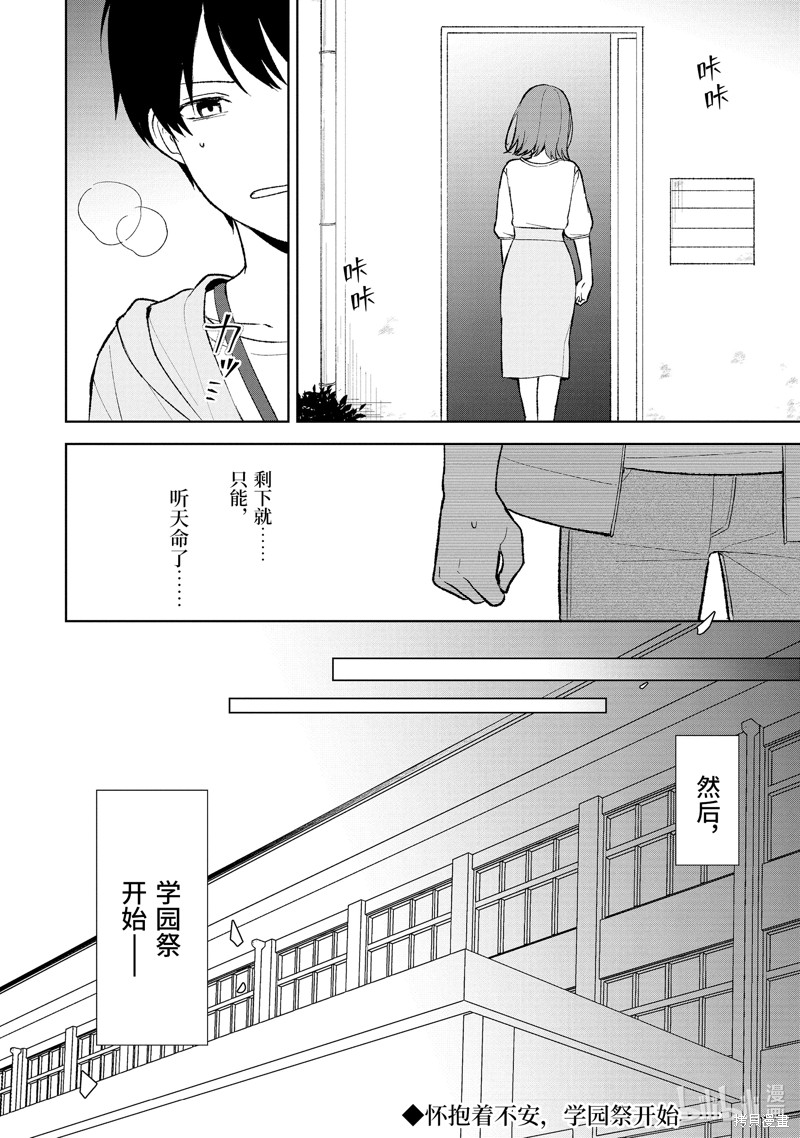 《从痴汉手中救下的S级美少女竟然是我的邻座的青梅竹马》第87.2话第11页