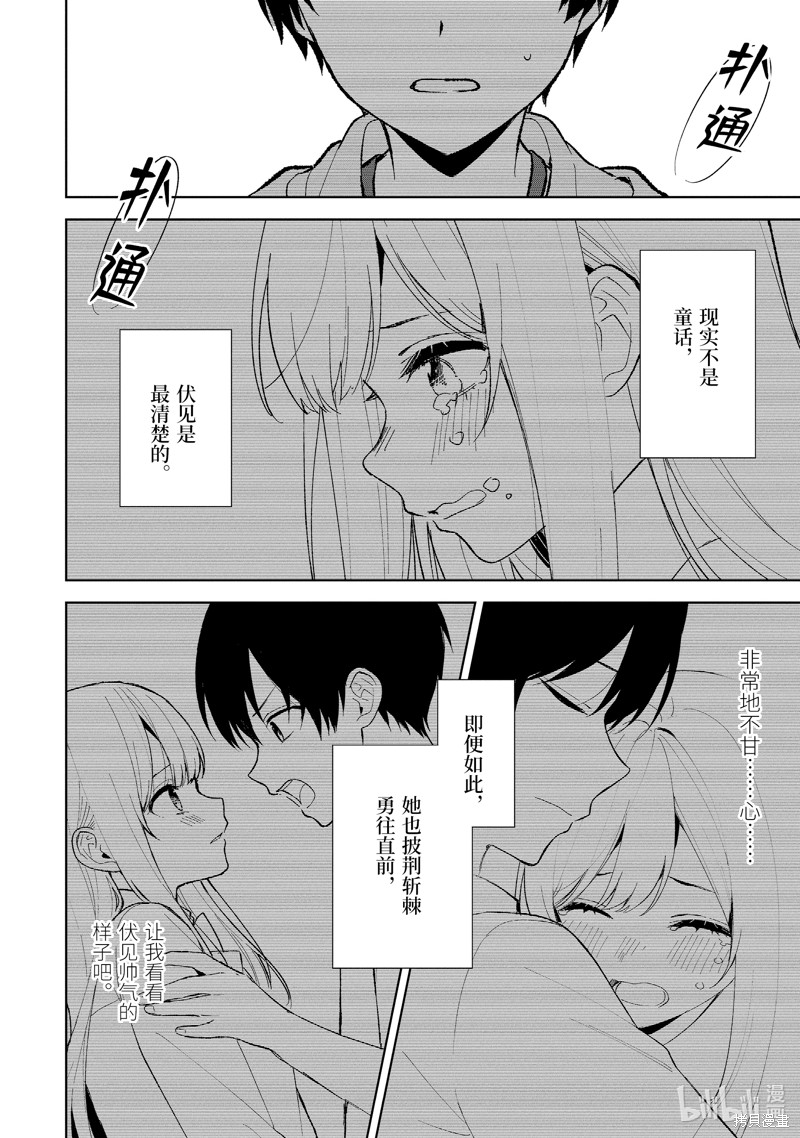 《从痴汉手中救下的S级美少女竟然是我的邻座的青梅竹马》第87.2话第7页