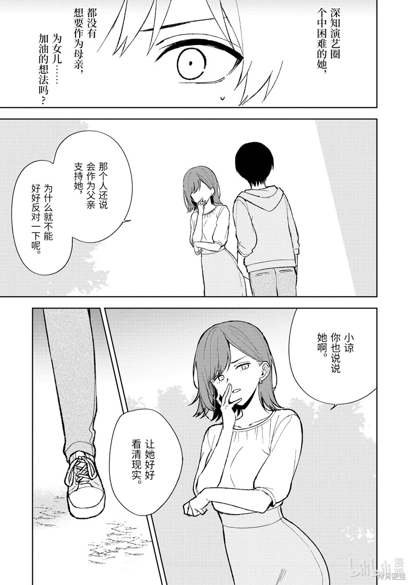 《从痴汉手中救下的S级美少女竟然是我的邻座的青梅竹马》第87.2话第6页