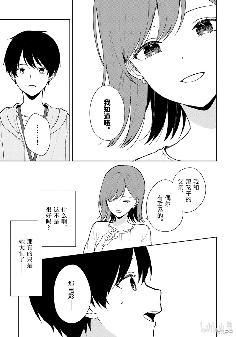 《从痴汉手中救下的S级美少女竟然是我的邻座的青梅竹马》第87.2话第4页