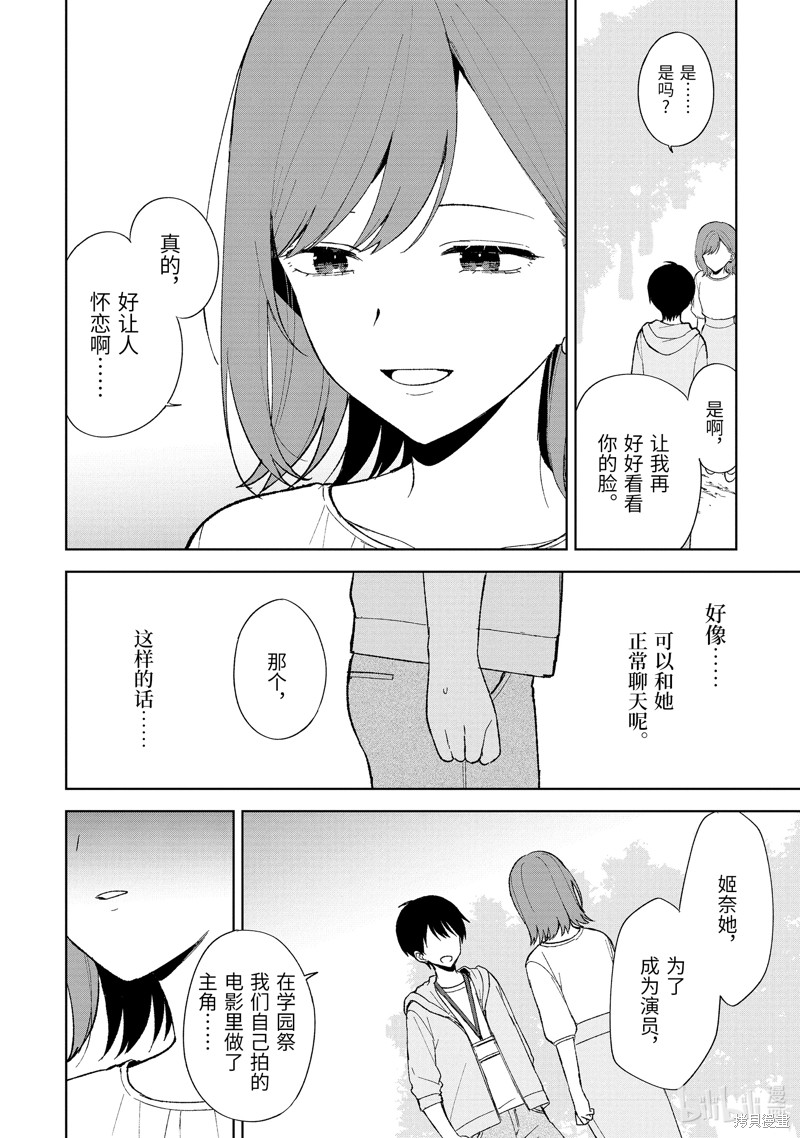 《从痴汉手中救下的S级美少女竟然是我的邻座的青梅竹马》第87.2话第3页