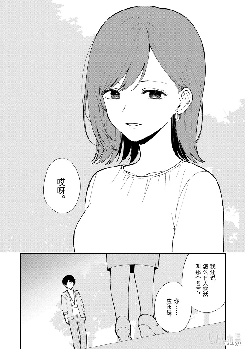 《从痴汉手中救下的S级美少女竟然是我的邻座的青梅竹马》第87.2话第1页