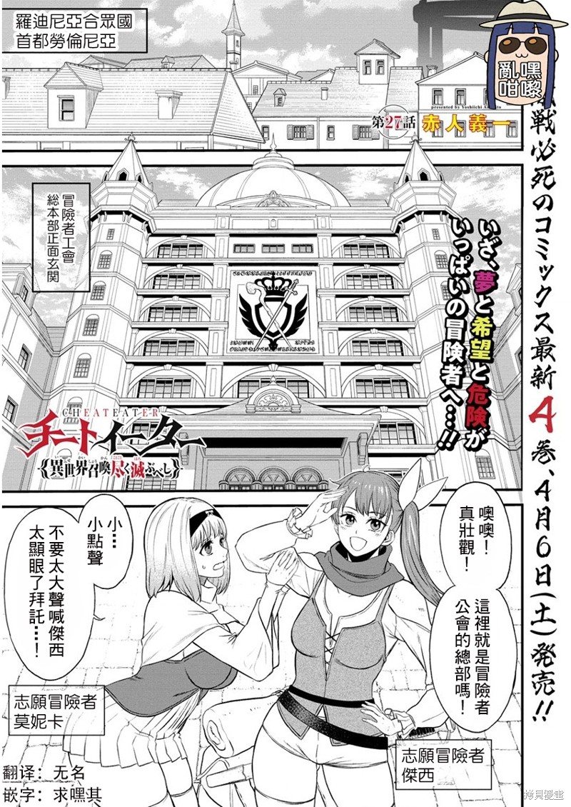 《挂逼杀手 异世界召唤者必须斩尽杀绝》第27话第1页