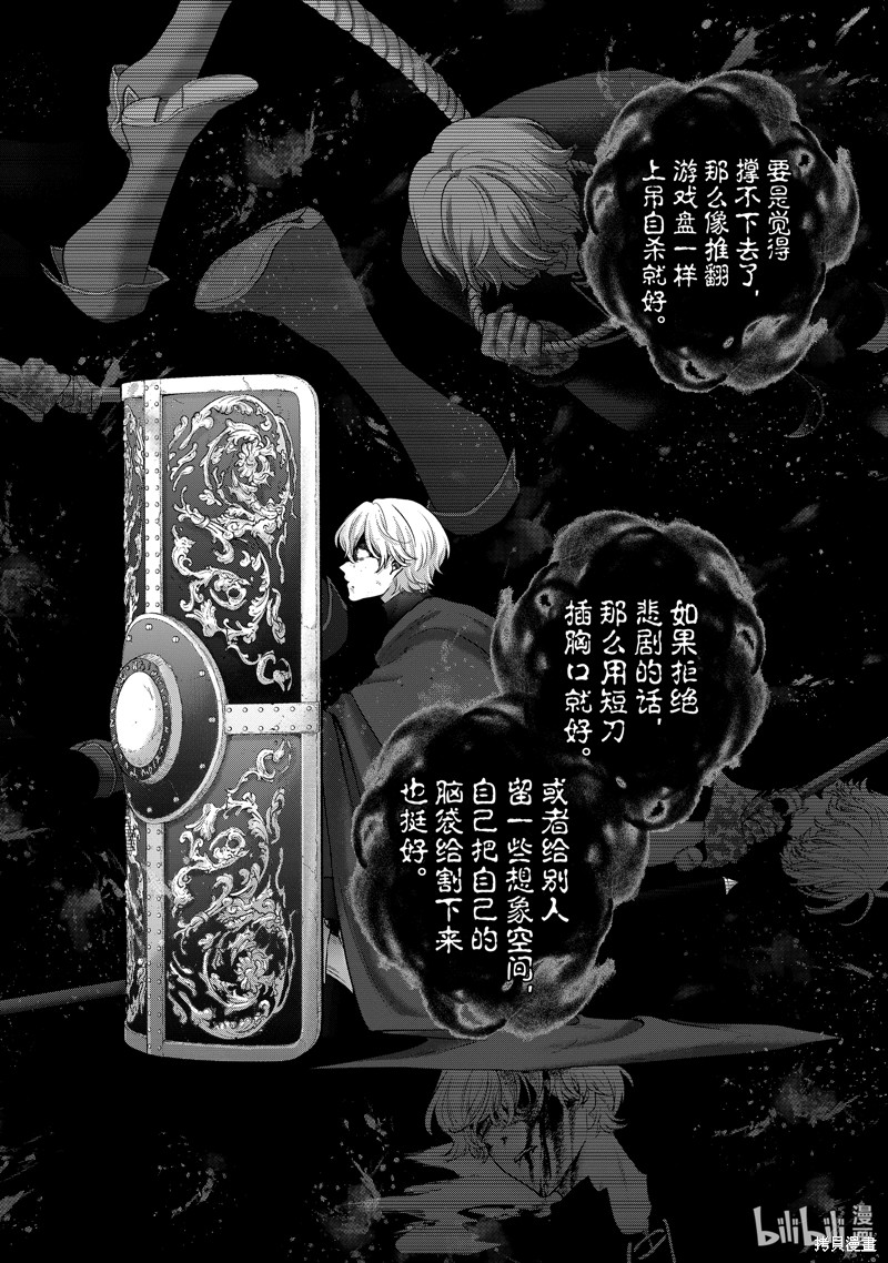 《世界尽头的圣骑士》第58话第14页