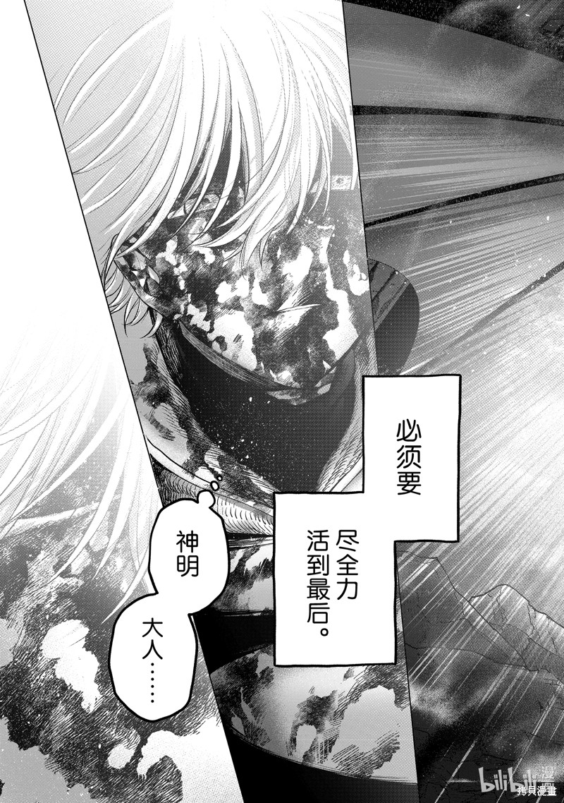 《世界尽头的圣骑士》第59话第29页