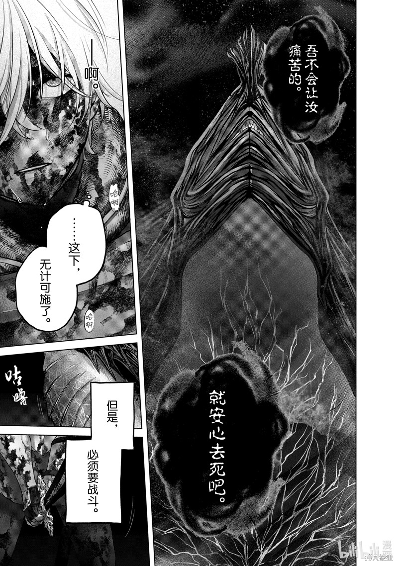 《世界尽头的圣骑士》第59话第27页