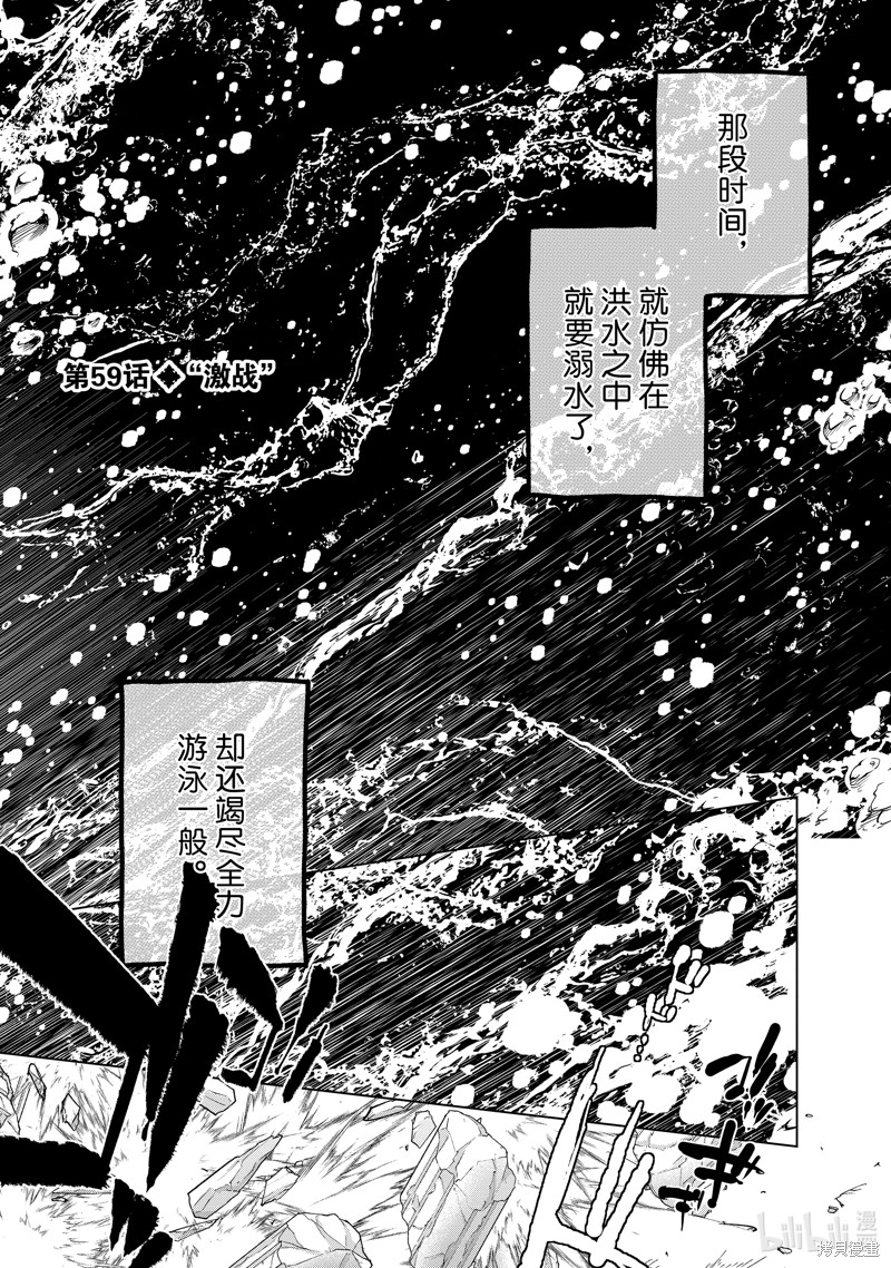 《世界尽头的圣骑士》第59话第1页