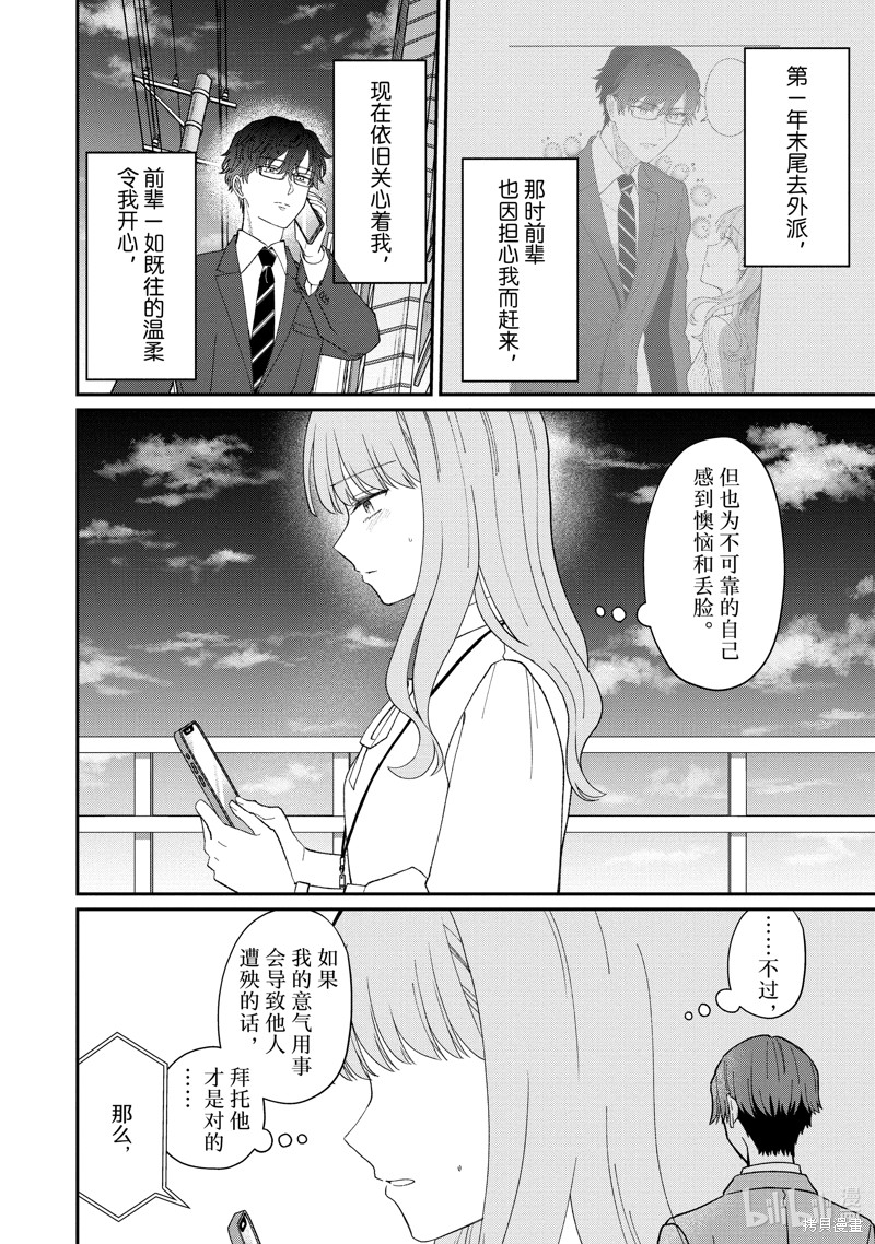 《“能看懂”气氛的公司新人与板著脸的前辈》第61.2话第2页