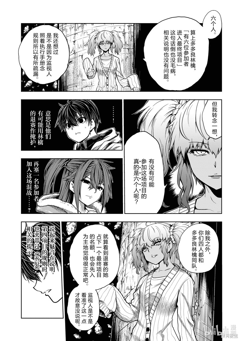 《见面之后5秒开始战斗》第250话第4页