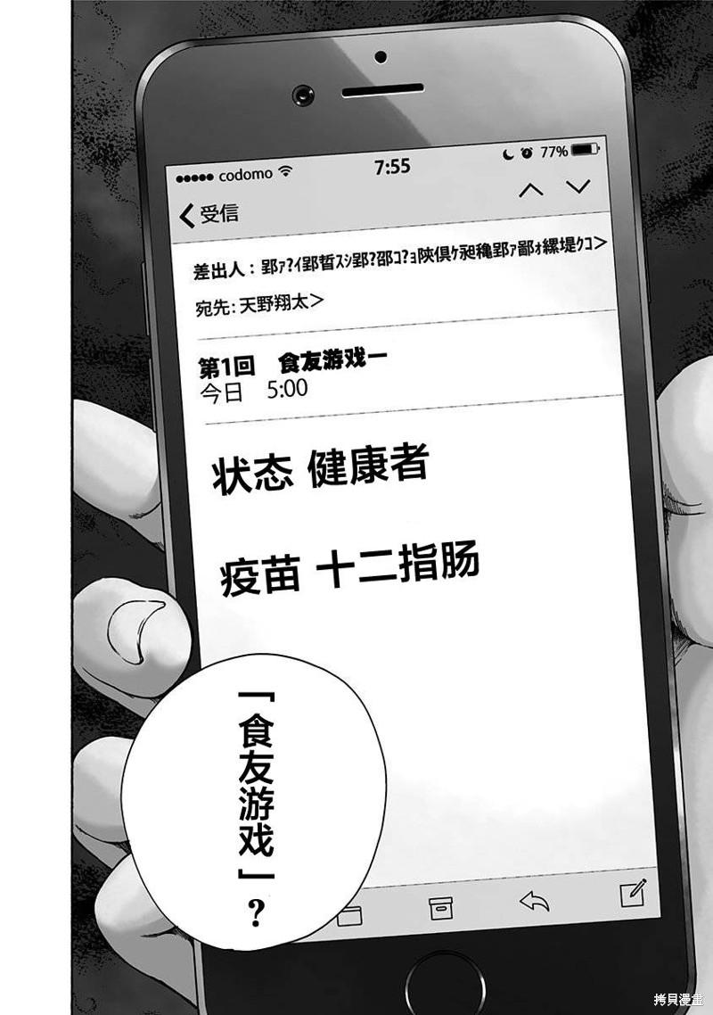 《友食教室》第01话第11页