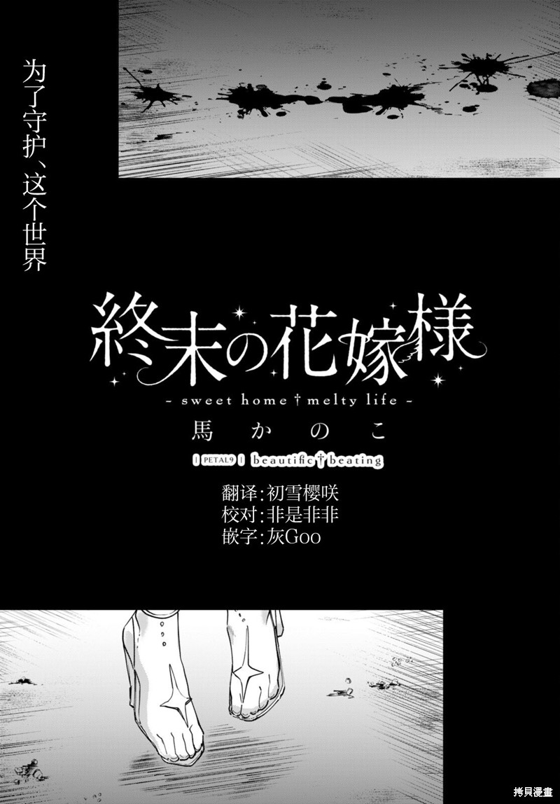 《终末的新娘》第09话第1页