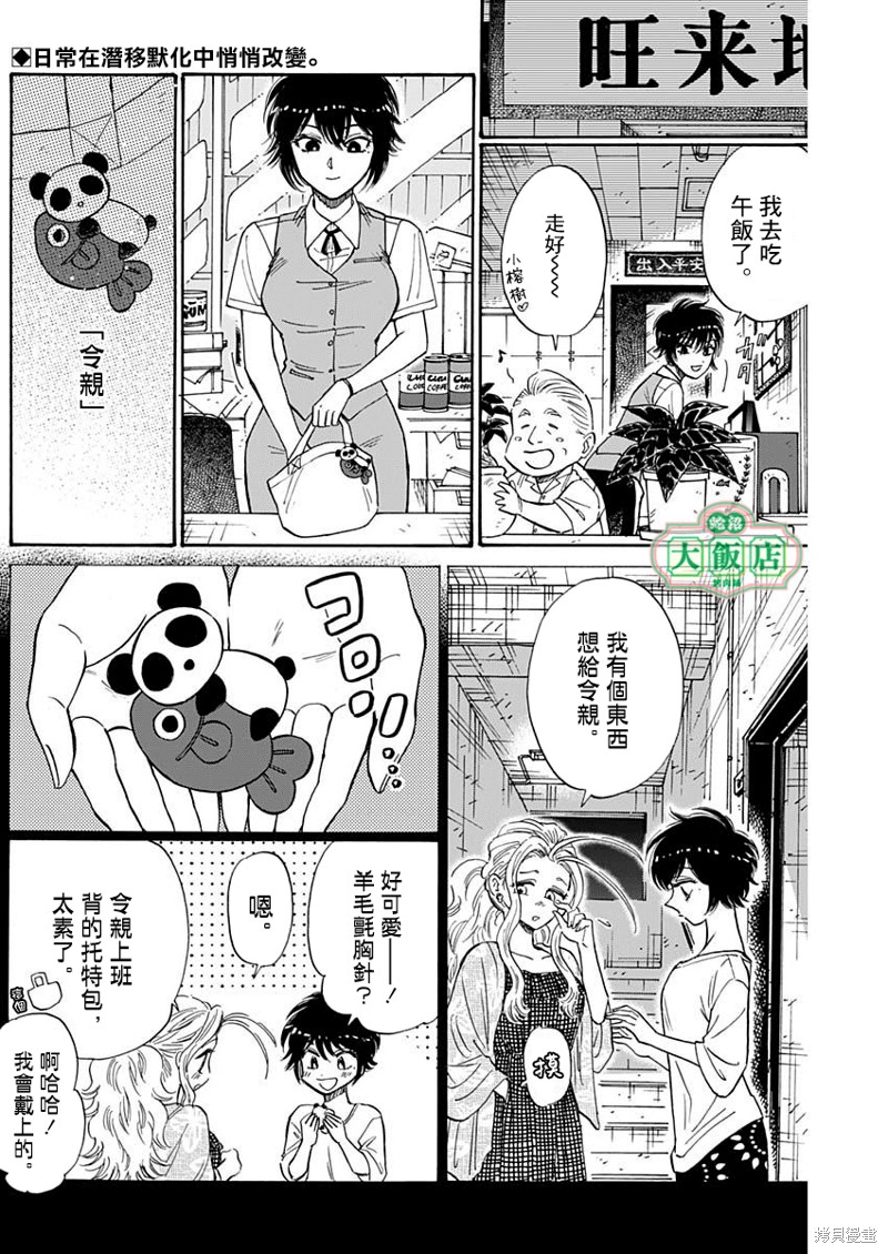 《九龙大众浪漫》第83话第2页