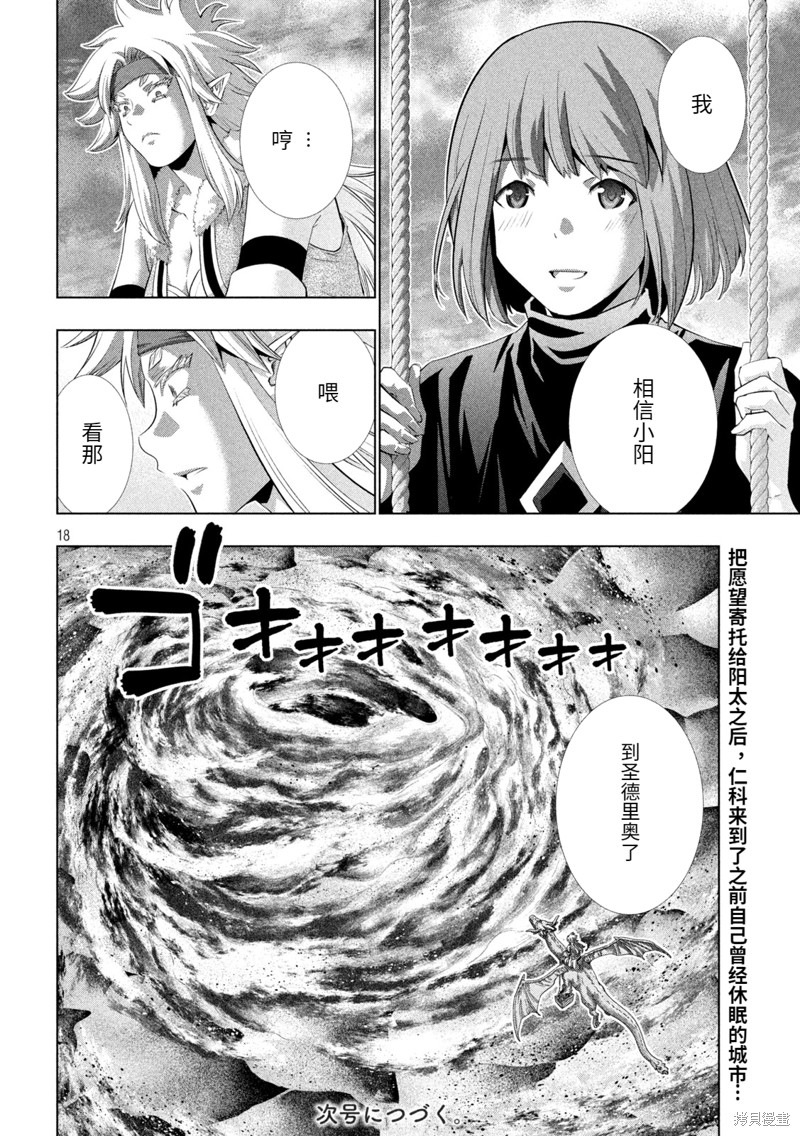 《平行天堂》第252话第18页