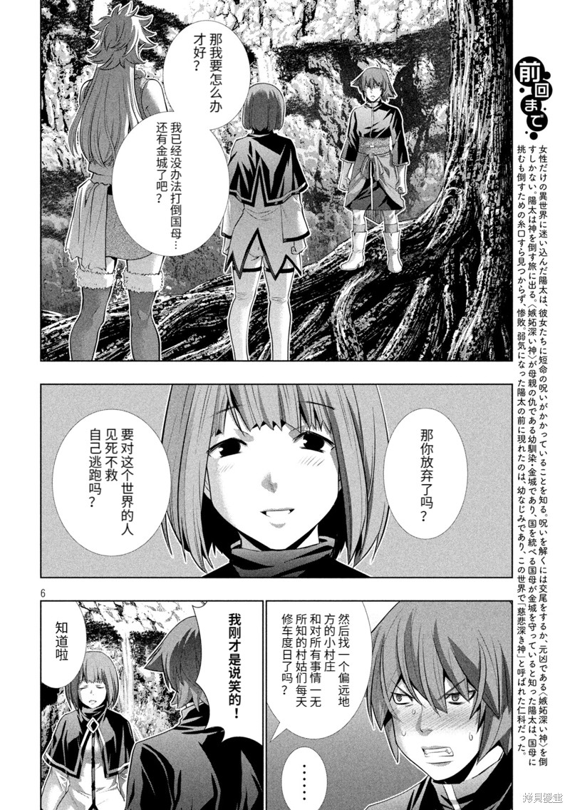 《平行天堂》第252话第6页