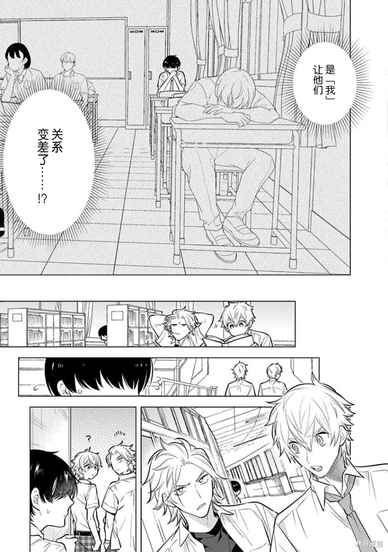 《阴沉的我被双子爱慕的缘由》第06话第15页