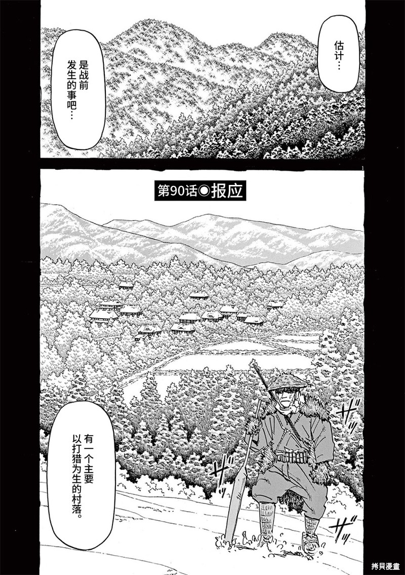 《前科者》第90话第1页