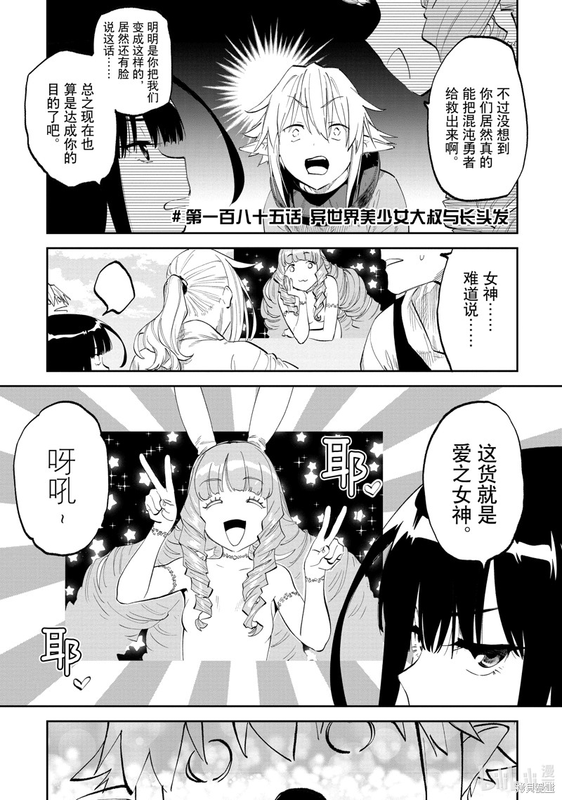 《与变成了异世界美少女的大叔一起冒险》第185话第1页