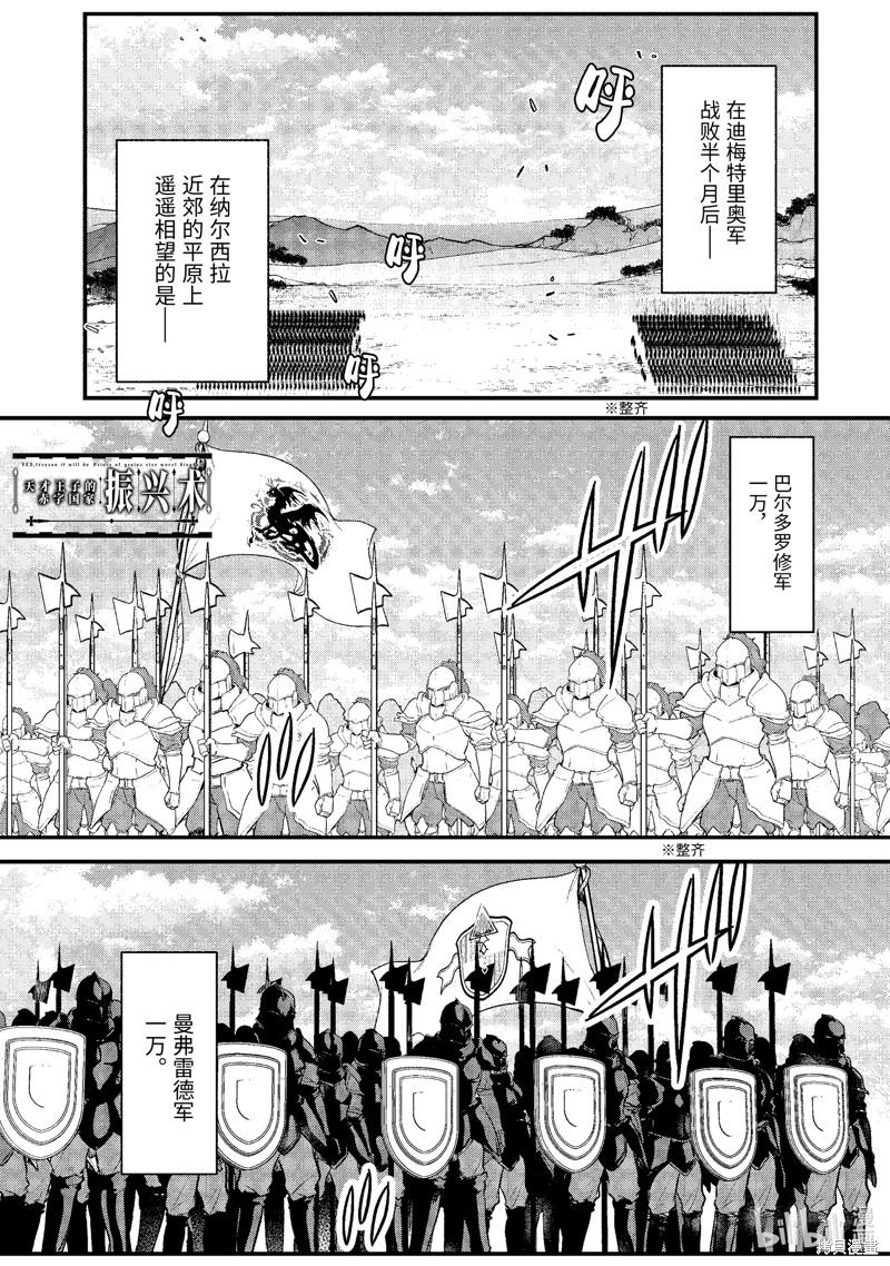 《天才王子的赤字国家振兴术》第187话第1页