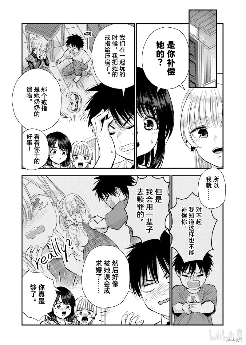 《和青梅竹马之间不会有恋爱喜剧》第101话第3页