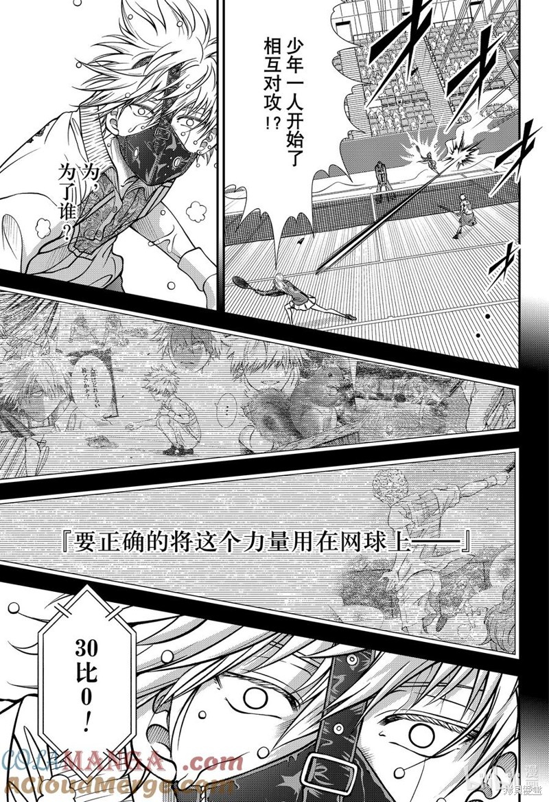 《新网球王子》第416话第7页