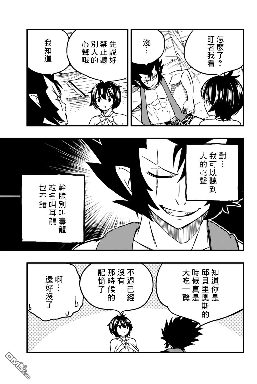 《妖精的尾巴 百年任务》第154话 THE·克布拉第5页