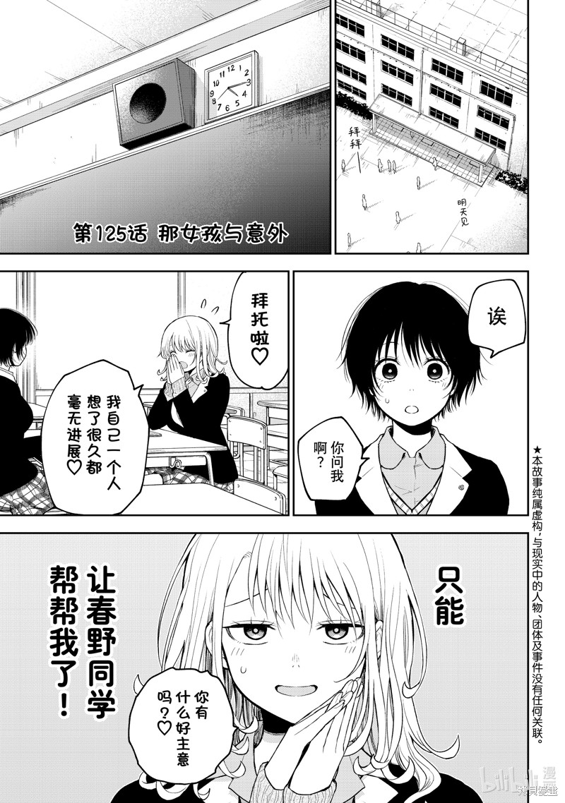 《我的可爱对黑岩目高不管用》第125话第1页