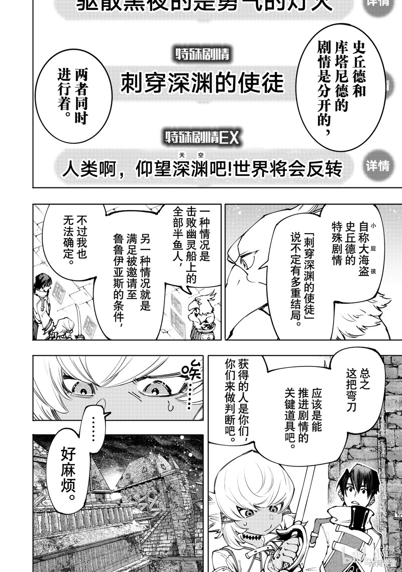 《香格里拉·弗陇提亚~屎作猎人向神作发起挑战~》第169话第8页