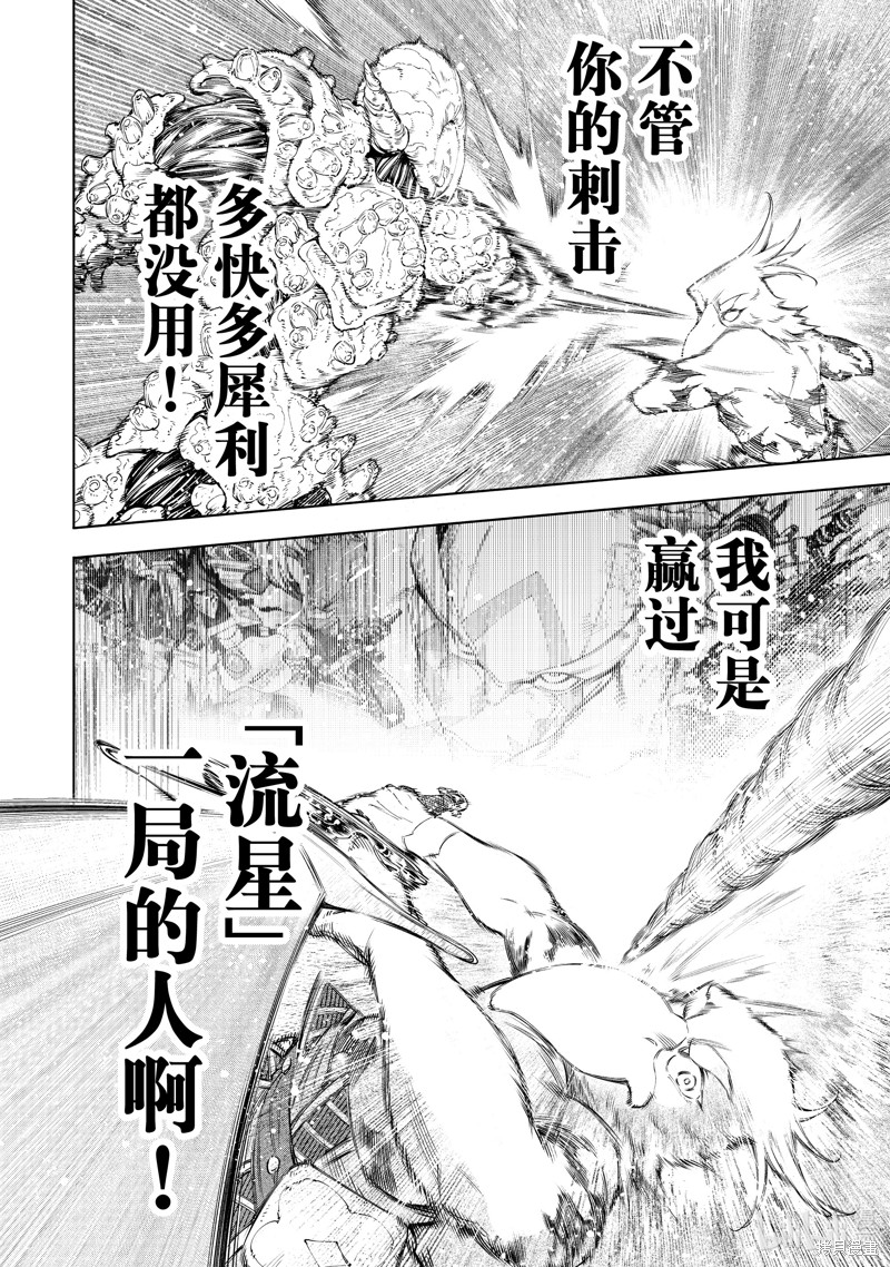 《香格里拉·弗陇提亚~屎作猎人向神作发起挑战~》第169话第4页