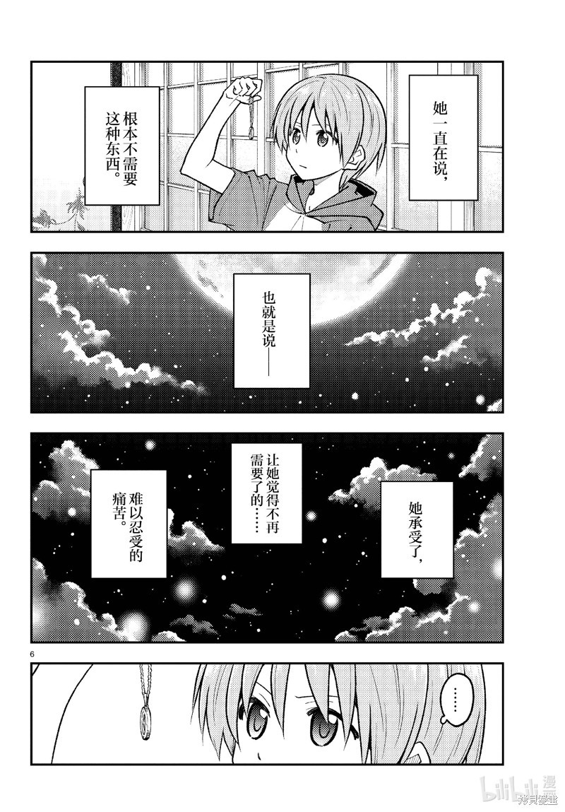 《总之就是非常可爱 fly me to the moon》第263话第6页