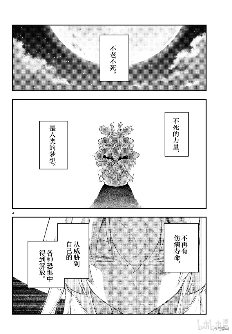 《总之就是非常可爱 fly me to the moon》第263话第4页