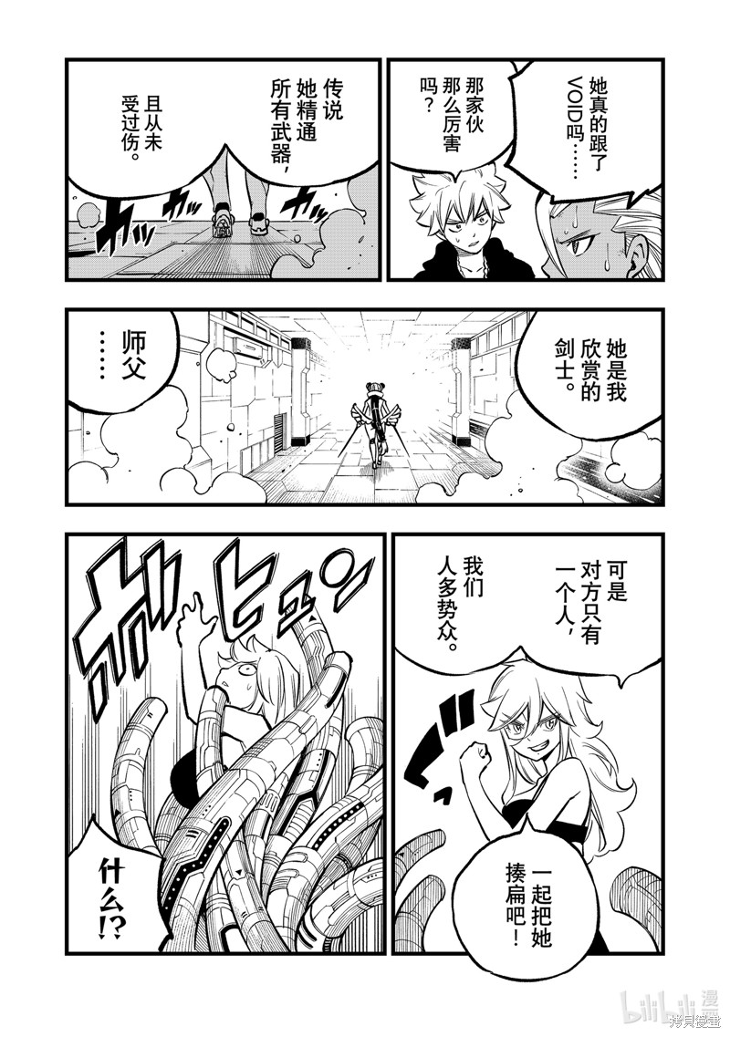 《伊甸星原》第278话第16页