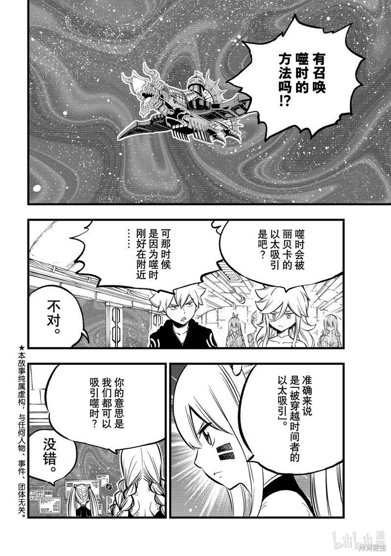 《伊甸星原》第278话第2页