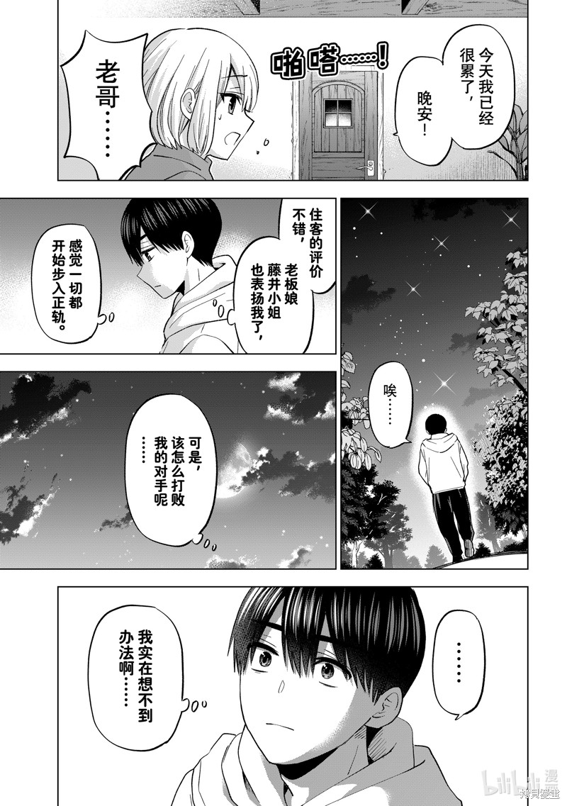 《杜鹃的婚约》第195话第5页