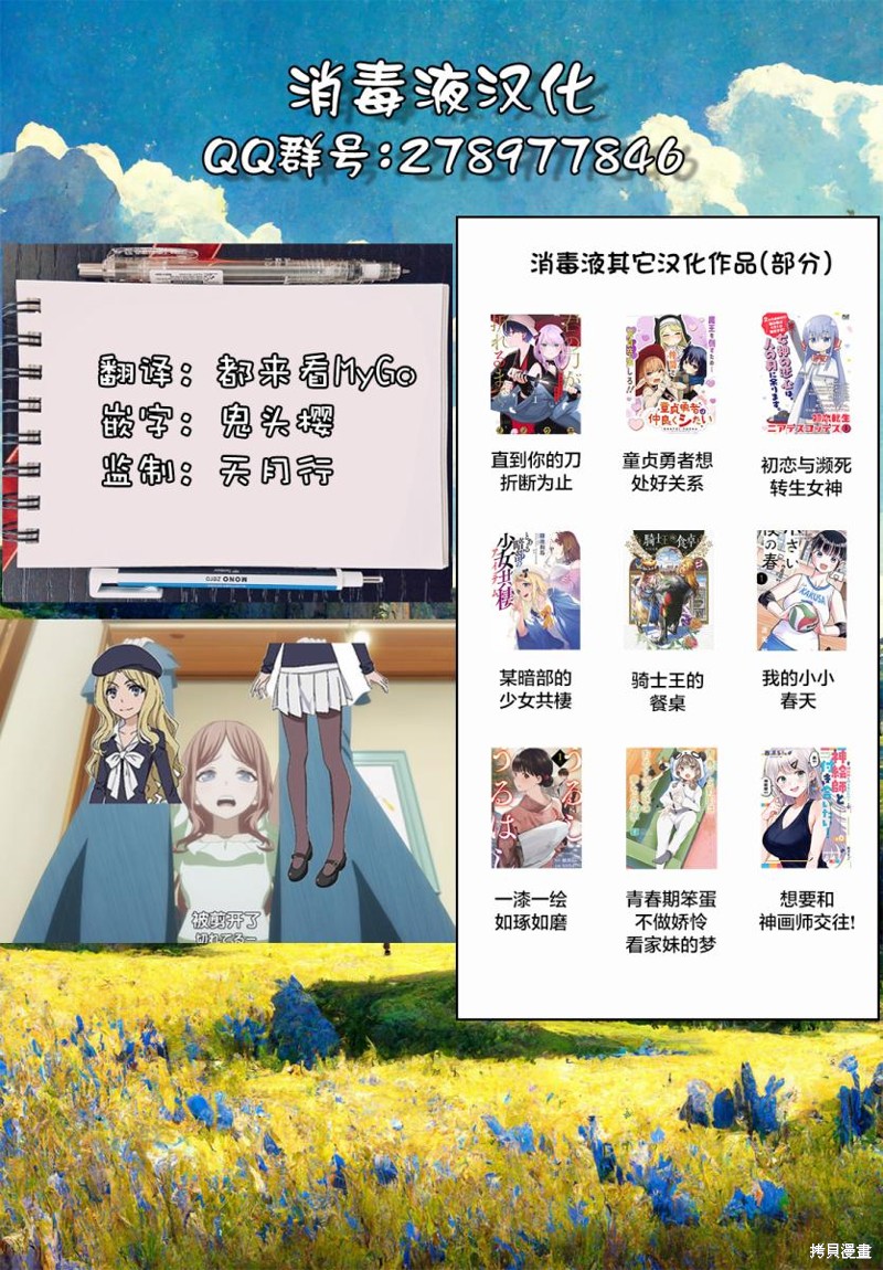 《某暗部的少女共栖》第5.1话第17页