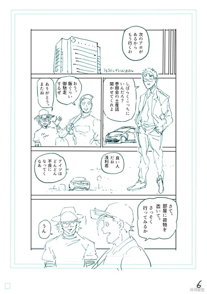 《拳愿奥米迦》第252话第24页