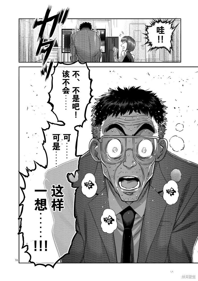 《拳愿奥米迦》第252话第16页