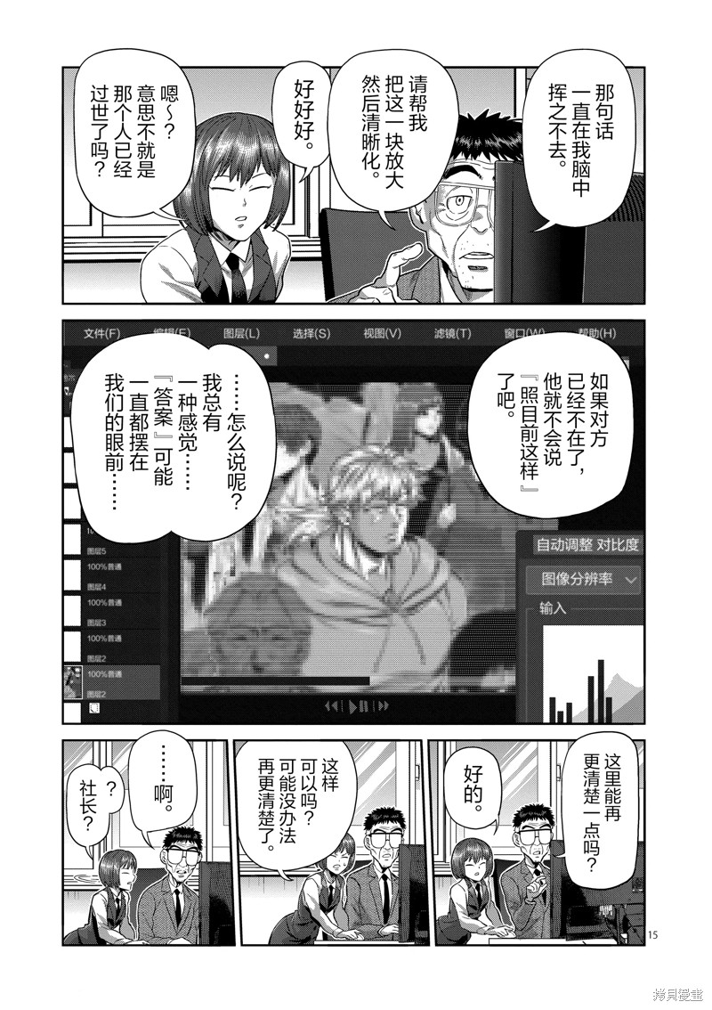 《拳愿奥米迦》第252话第15页