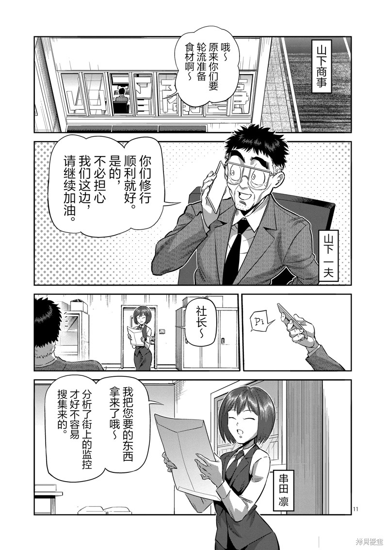 《拳愿奥米迦》第252话第11页