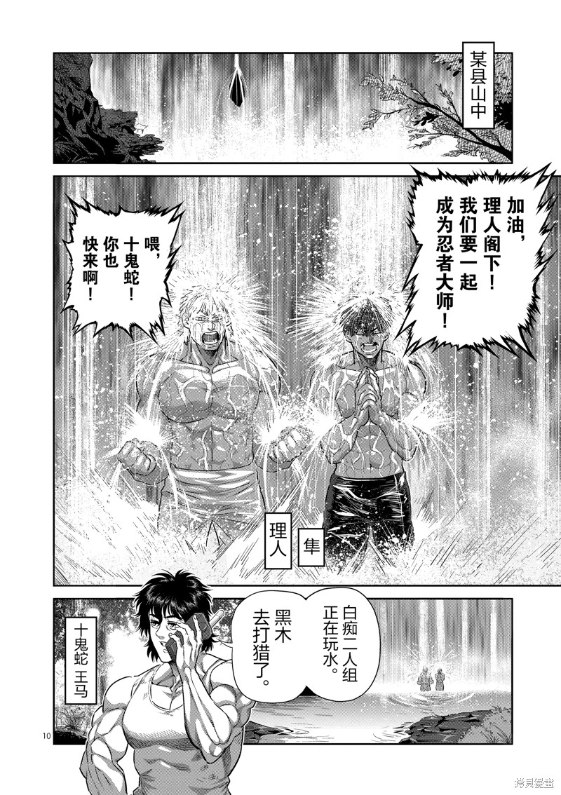 《拳愿奥米迦》第252话第10页