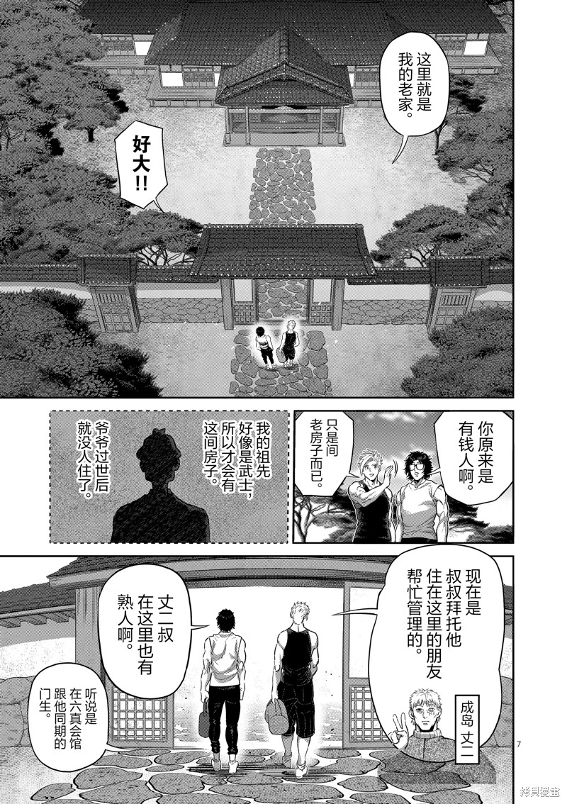 《拳愿奥米迦》第252话第7页